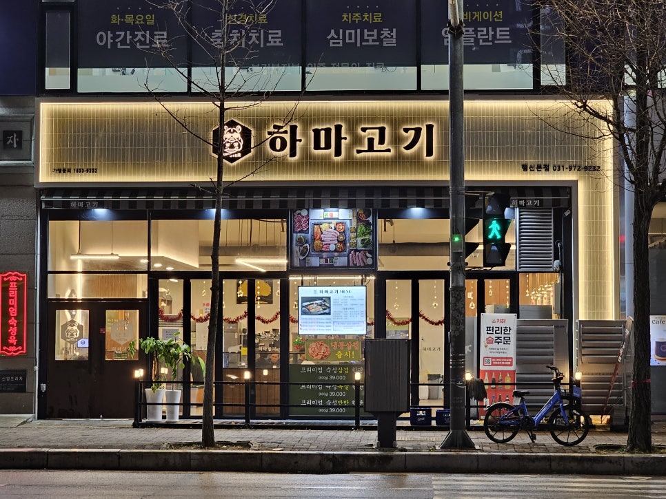 하마고기행신 이미지