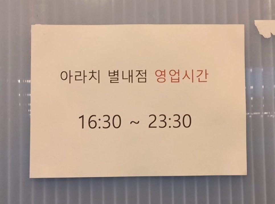 아라치치킨 이미지