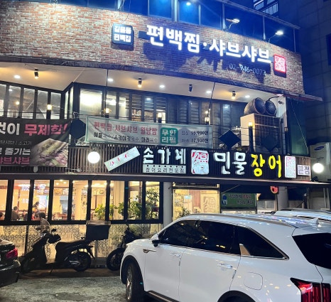 길음동 편백집 이미지