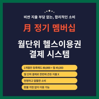 몬스터짐회산점 이미지
