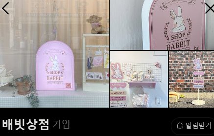 배빗상점 이미지