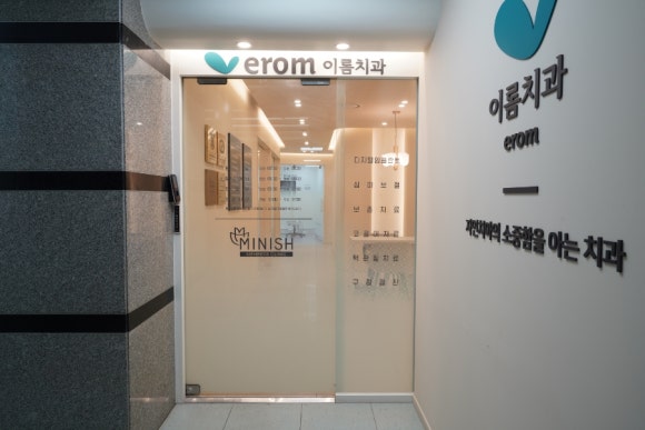 이롬치과 이미지