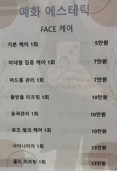 예화 에스테틱 이미지
