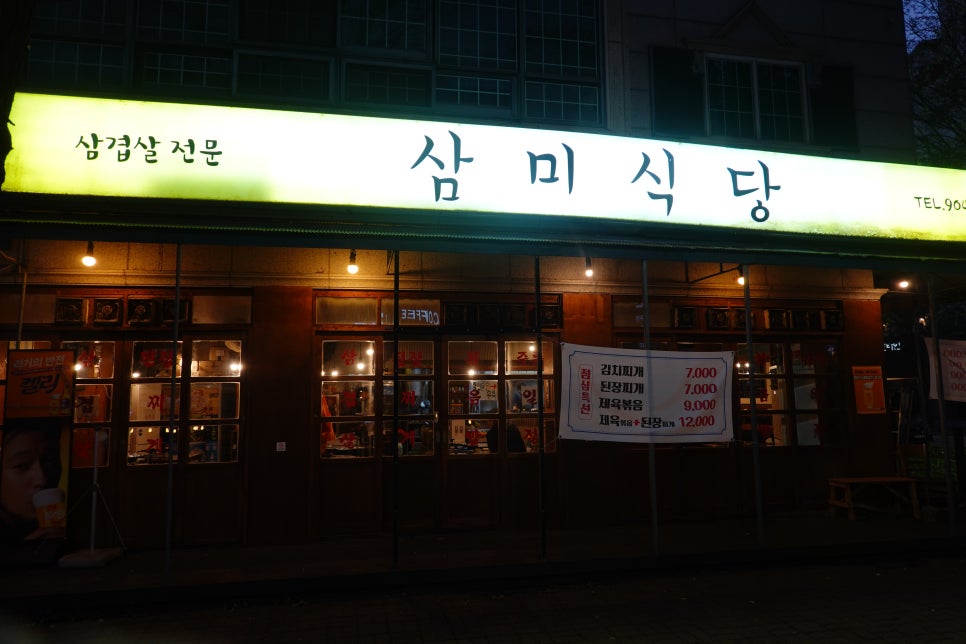 꼽사리식당 이미지