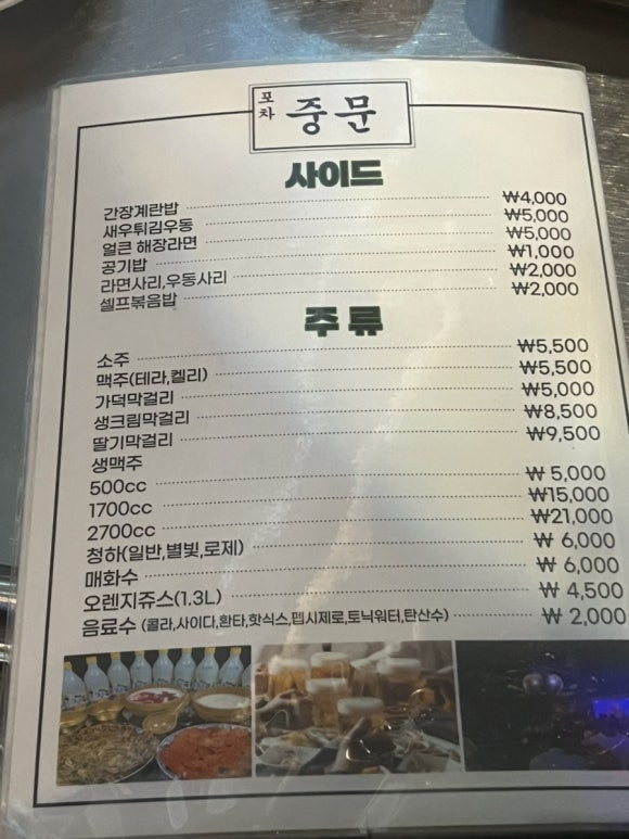 포차중문 율량점 이미지