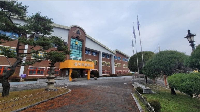문막초등학교 이미지
