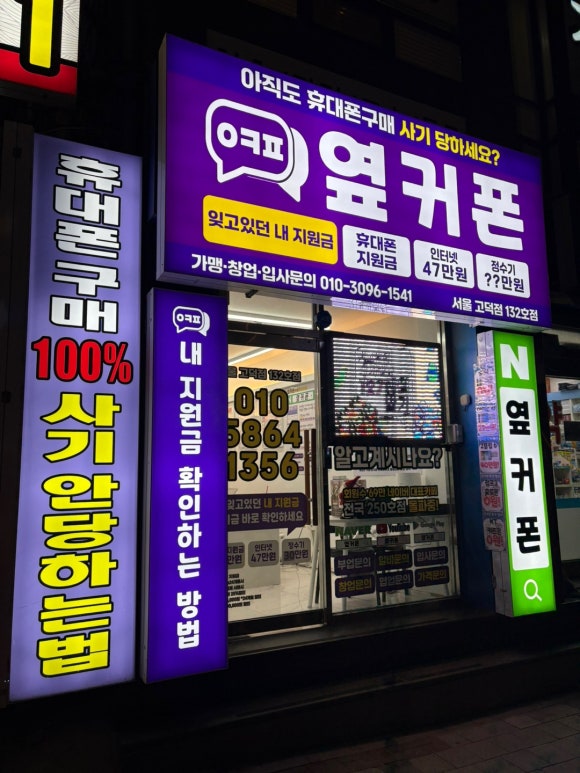 휴대폰성지옆커폰상일점 이미지