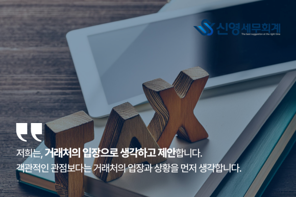 신영세무회계 이미지