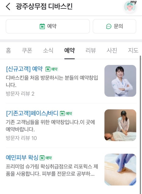 광주상무점 디바스킨 이미지