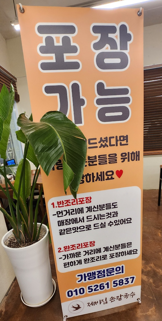 제비집손칼국수 이미지