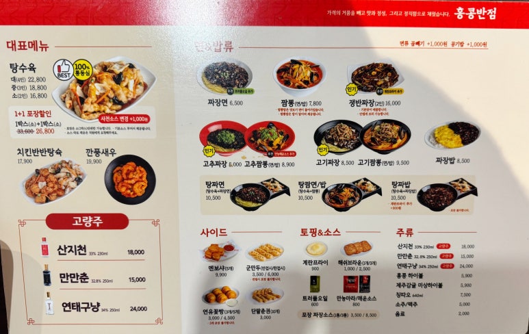 홍콩반점0410사가정역점 이미지