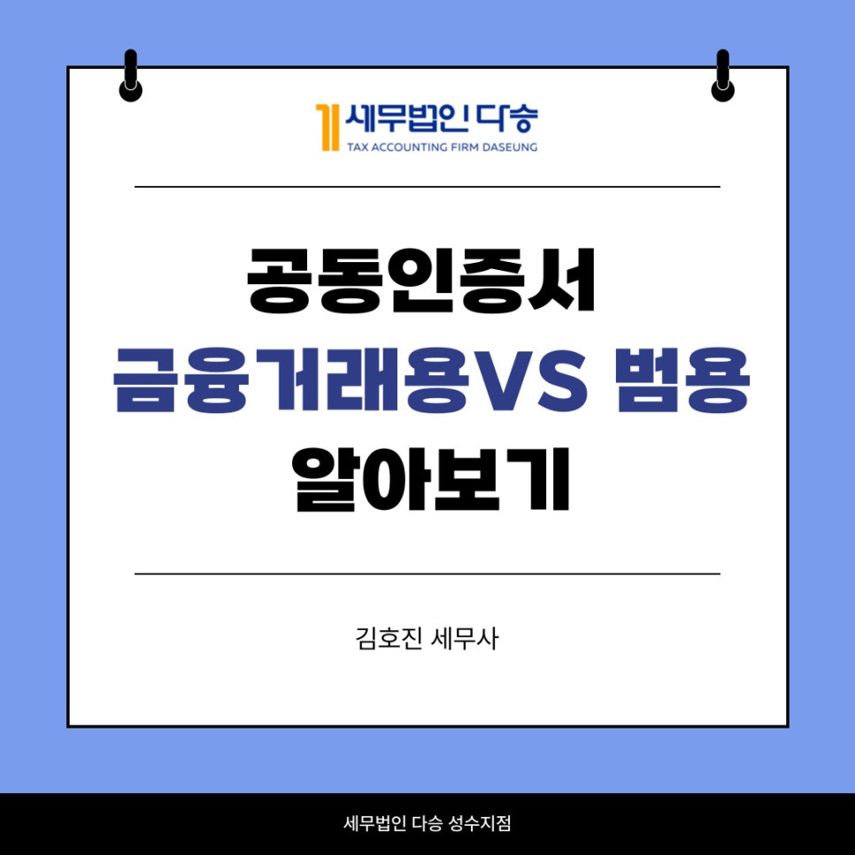 세무법인다승김호진 이미지