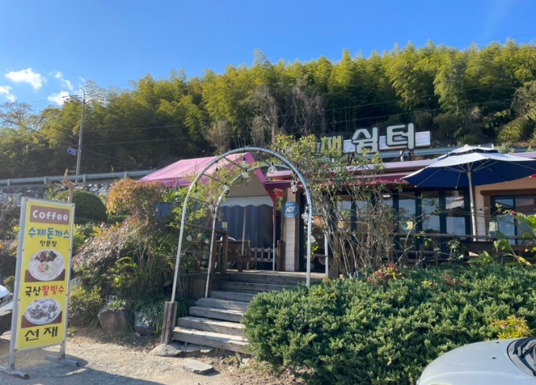 선재쉼터 이미지