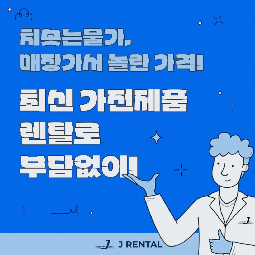 제이아이렌탈 이미지