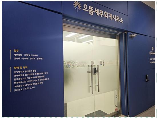 으뜸세무법인 이미지