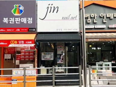 네일;진 이미지