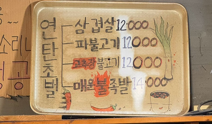 한량석쇠집 이미지