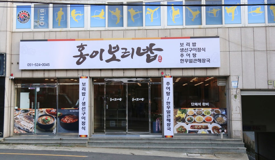 홍이 보리밥 이미지