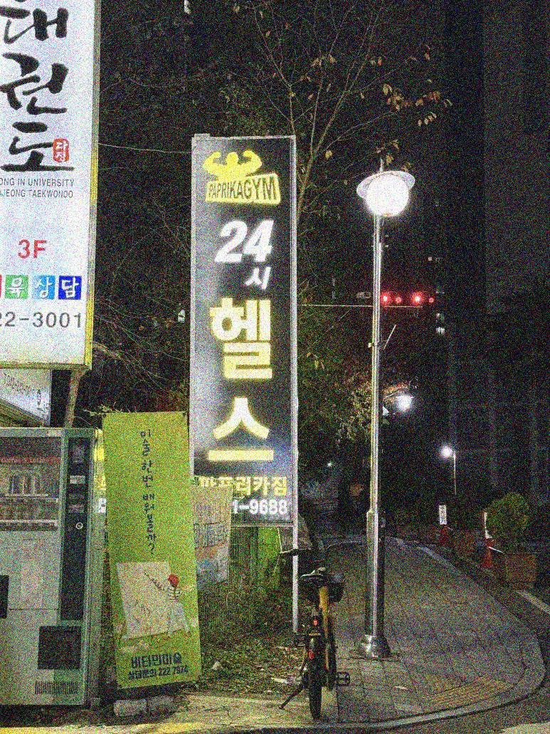 파프리카짐 이미지