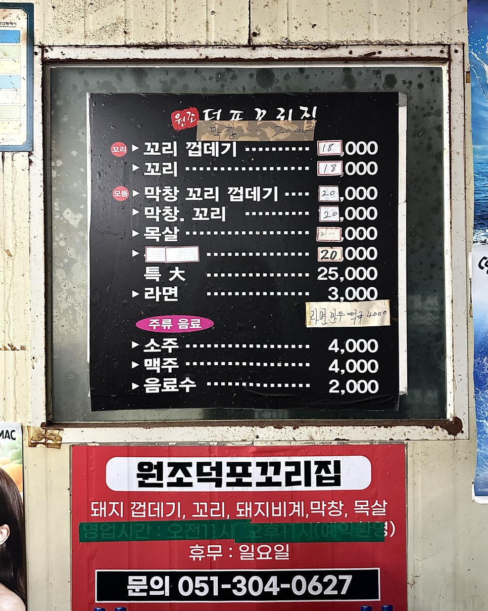 원조덕포꼬리집 이미지