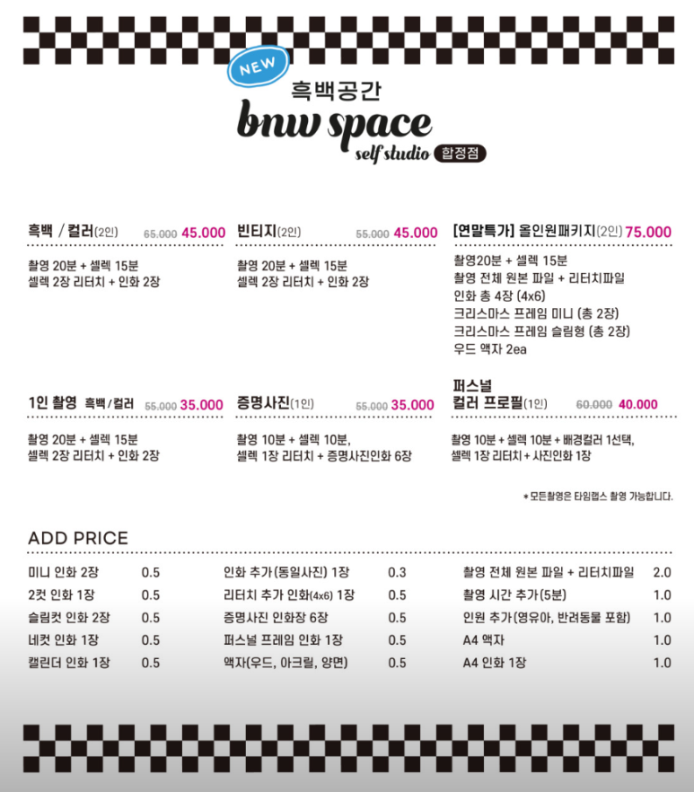 홍대합정셀프사진관데이트코스흑백공간 이미지