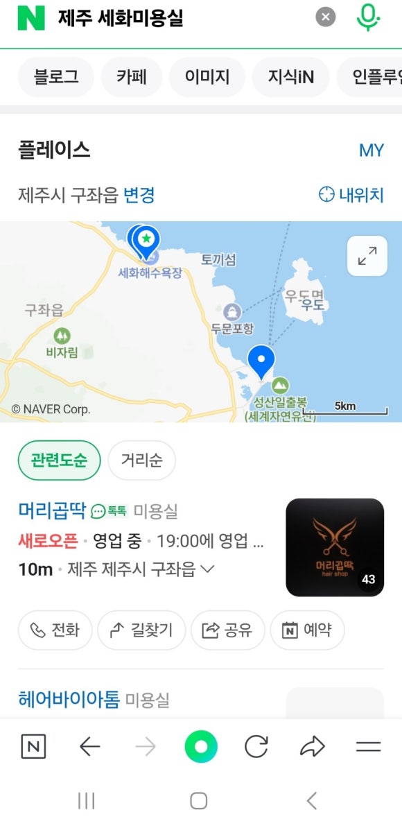 세화미용실 이미지