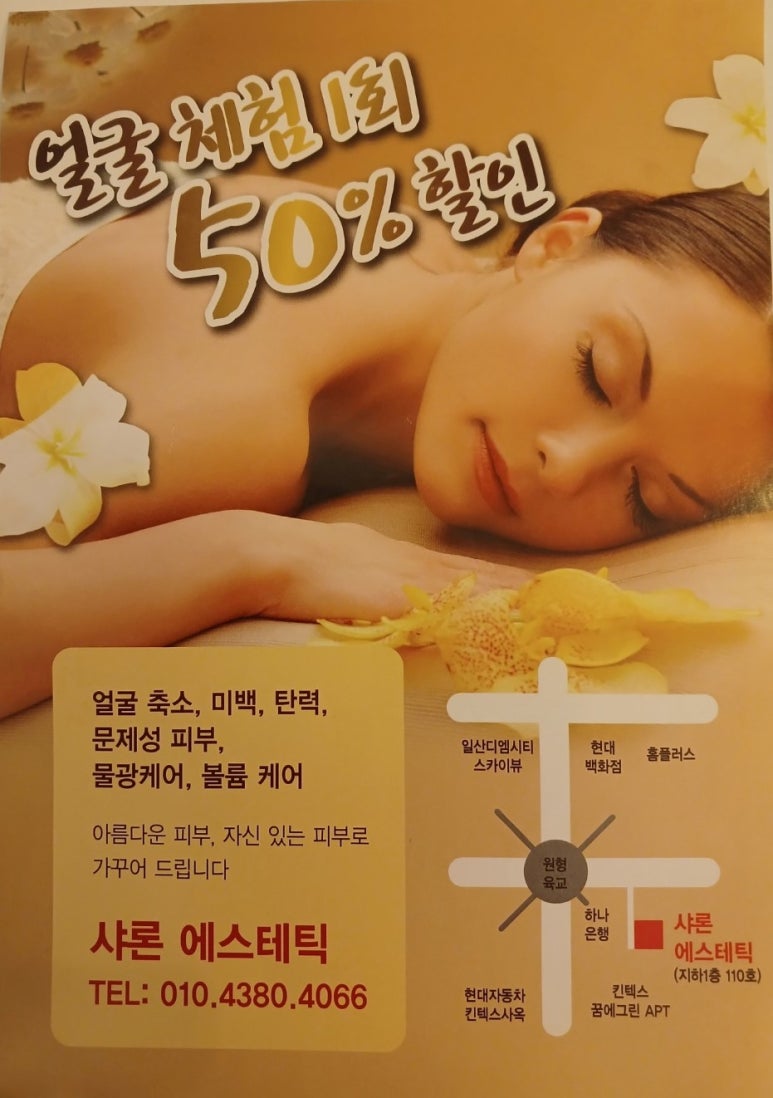 샤론에스테틱 이미지