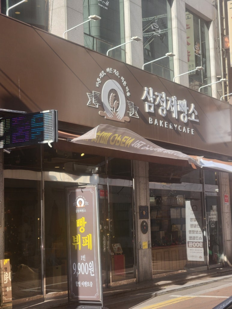 삼정제빵소 이미지
