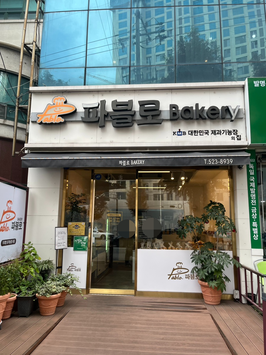 파블로베이커리 이미지