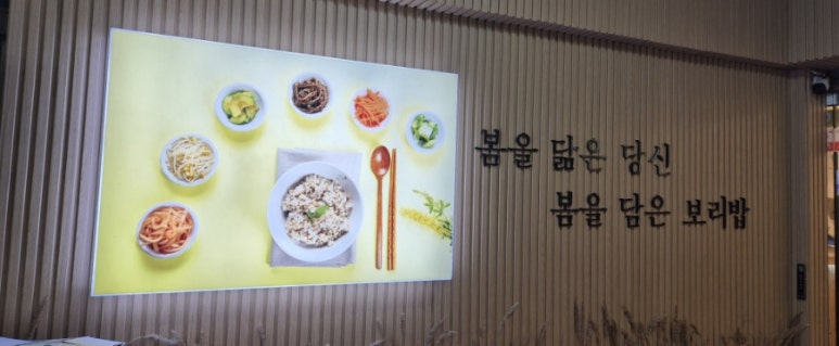 봄이보리밥 (단대오거리점) 이미지