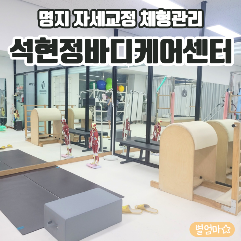 석현정바디케어센터 이미지