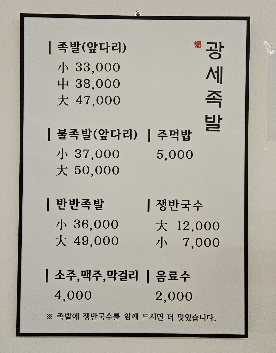 광세족발 가오점 이미지