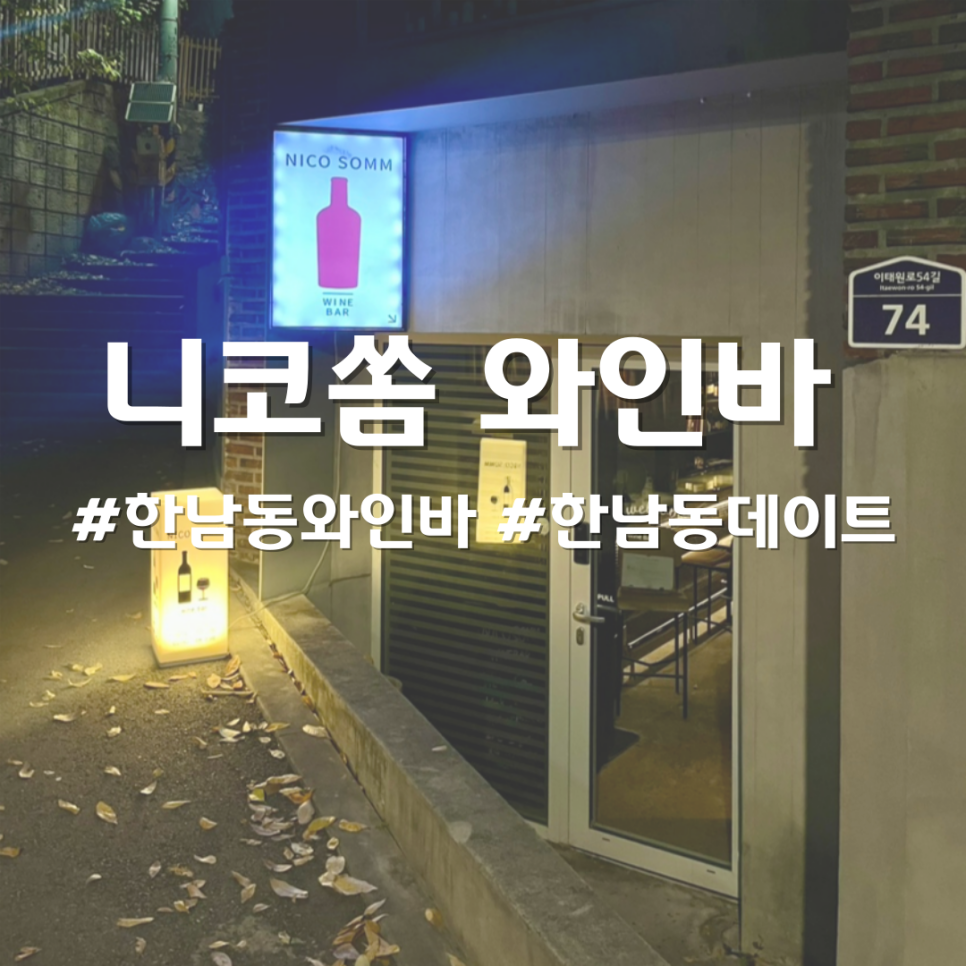 니코쏨 이미지