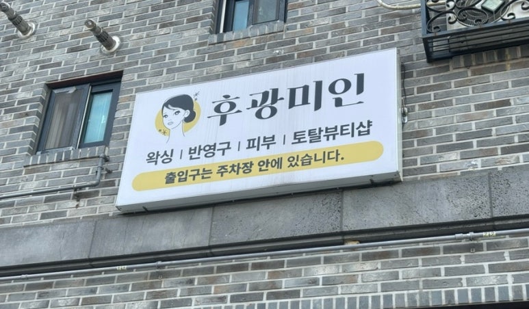 후광미인 이미지