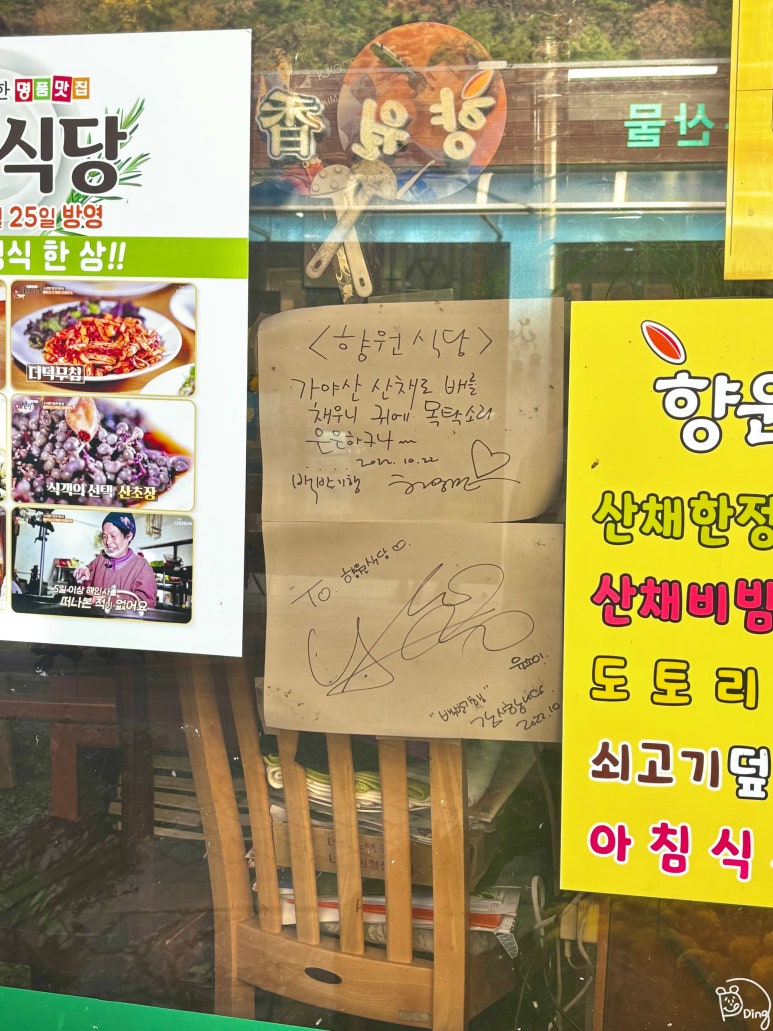 향원식당 이미지