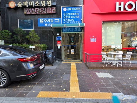 송파미소병원 이미지