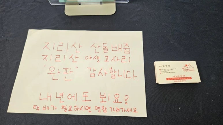 지리산해뜨네 이미지