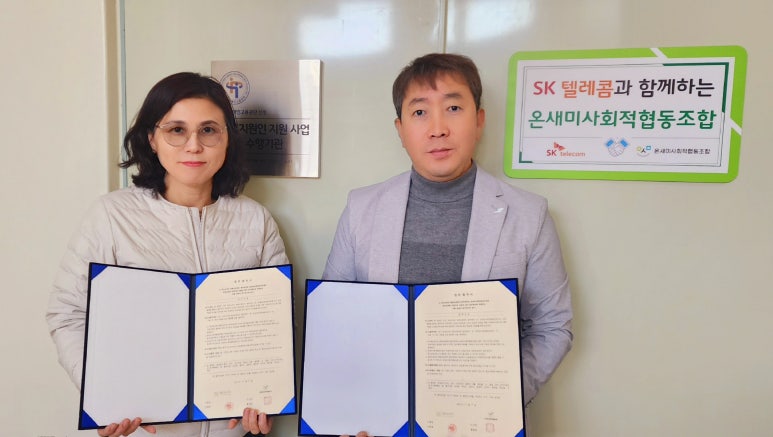 온새미사회적협동조합 이미지