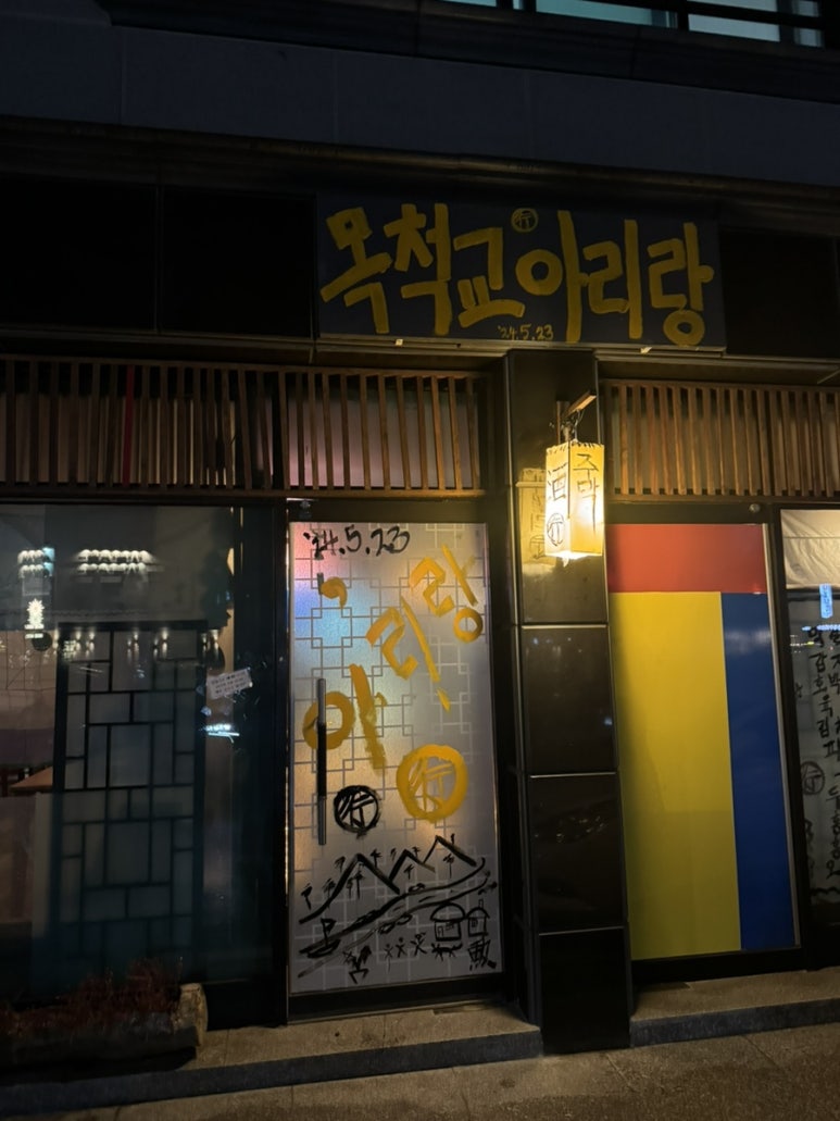 목척교아리랑 이미지