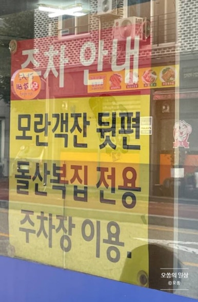 돌산복집 이미지