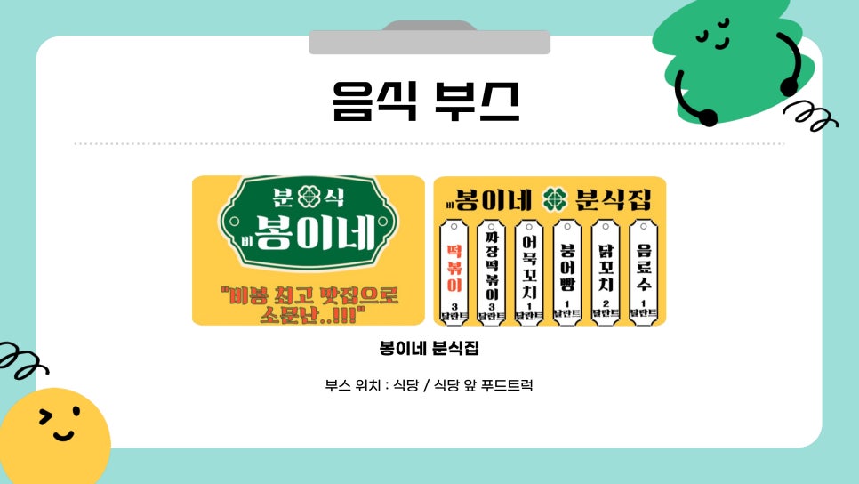 봉이네분식 이미지
