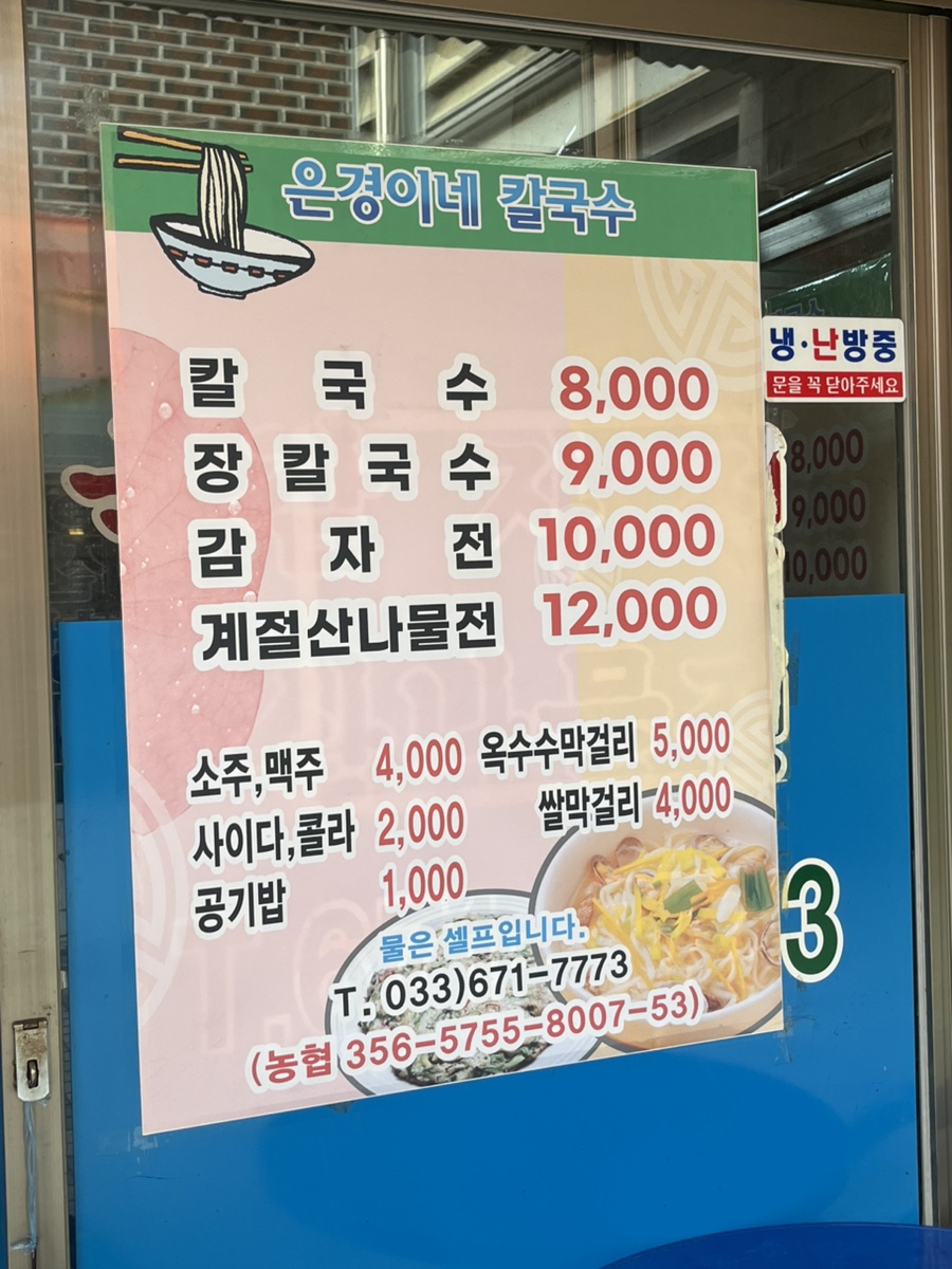 은경이네칼국수 이미지