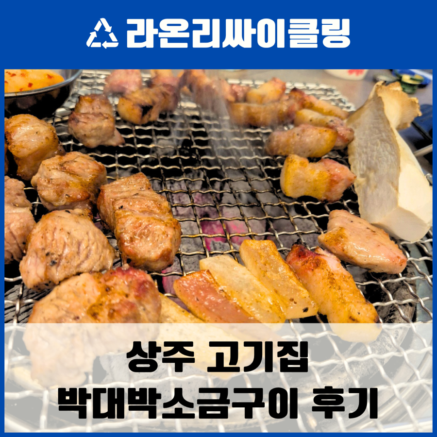 박대박 왕소금구이 상주점 이미지