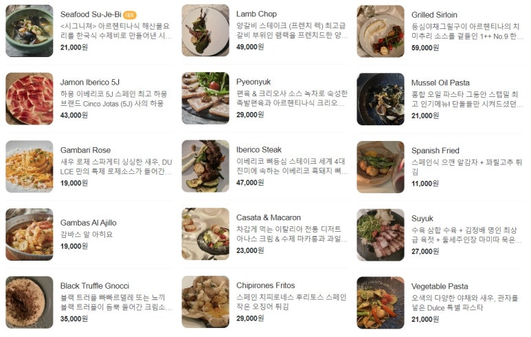 엘세뇨르둘세 이미지