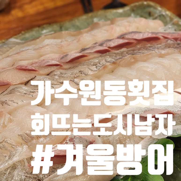회뜨는도시남자 이미지