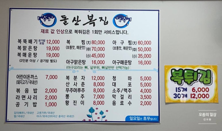 돌산복집 이미지