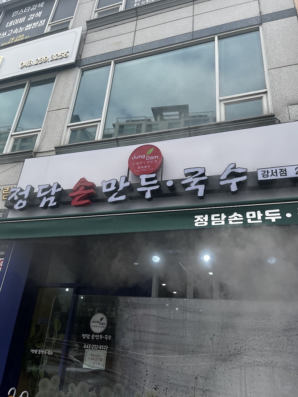 정담손만두국수 가경강서점 이미지