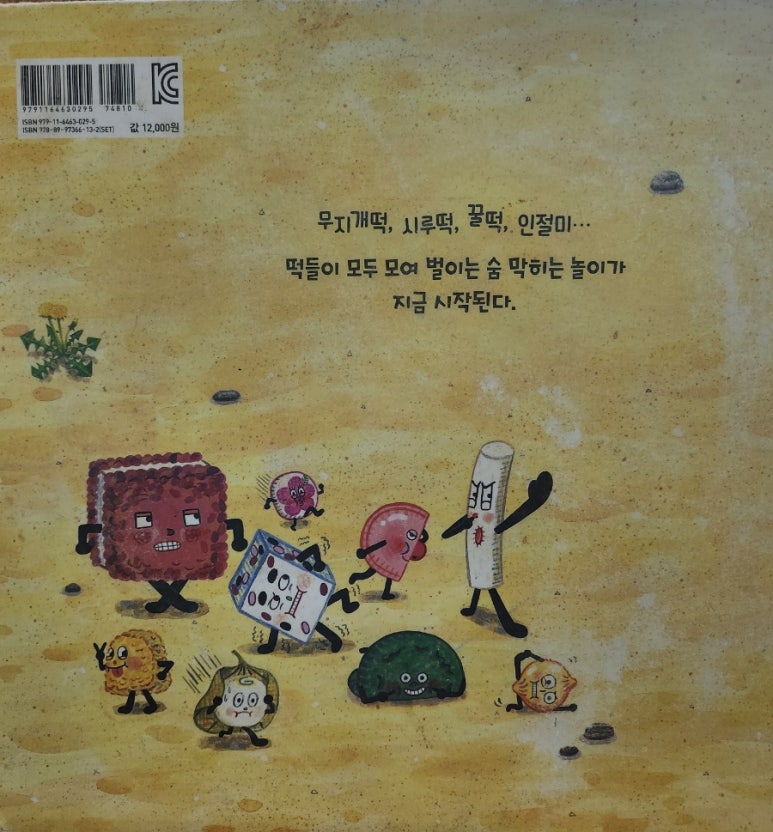 무궁화떡집 이미지