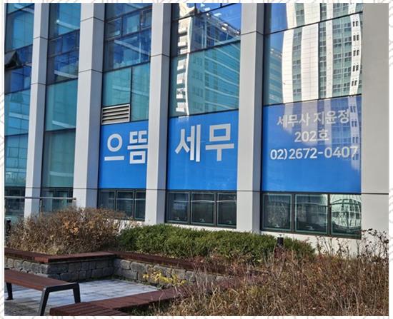 세무회계으뜸 이미지