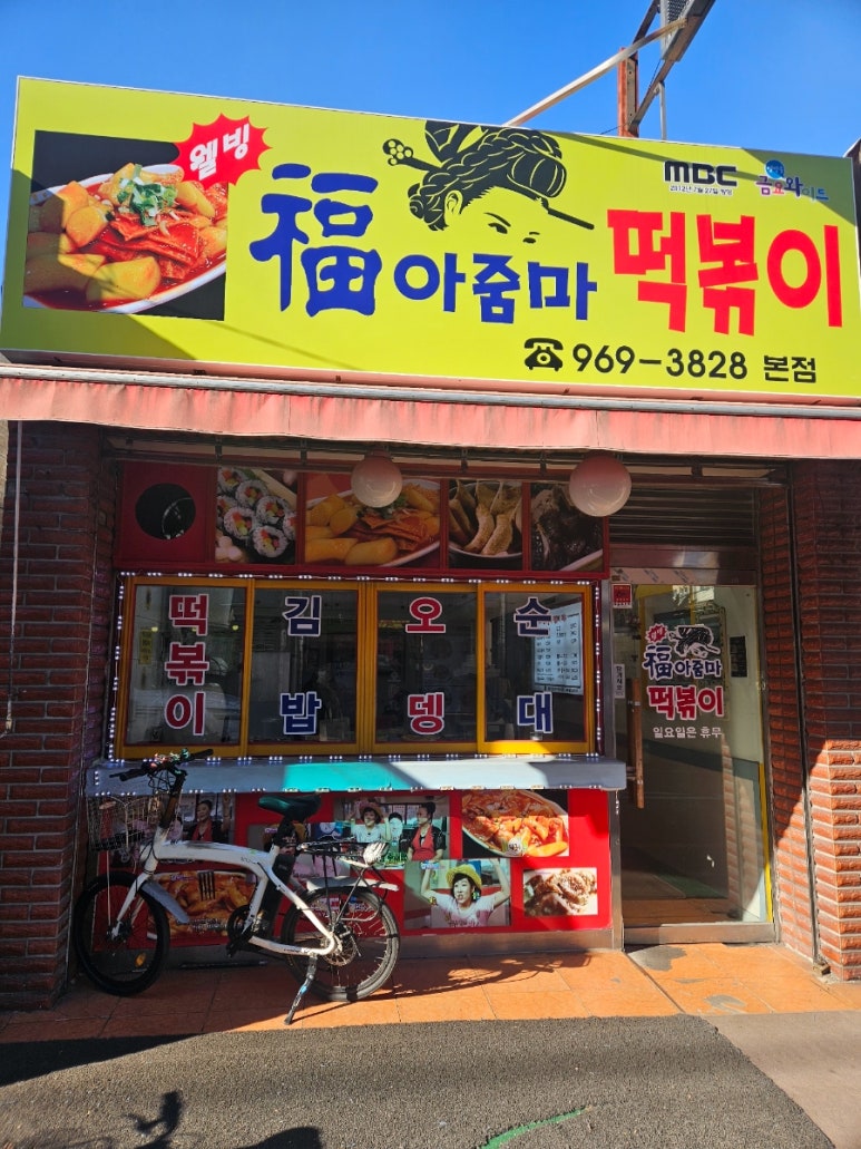 원당분식 이미지